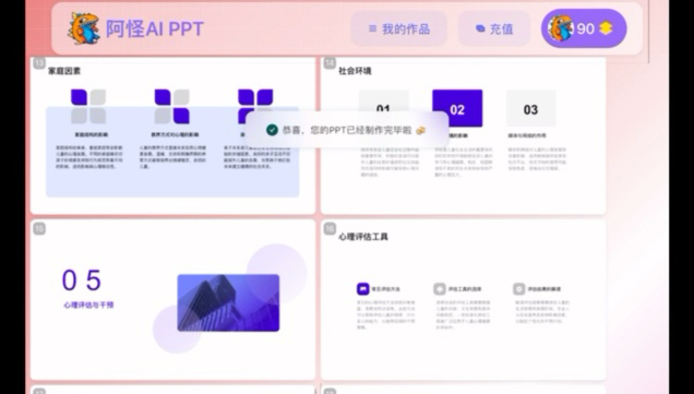 做ppt这个网站就够了,aippt一键生成!www.agppt.cn哔哩哔哩bilibili