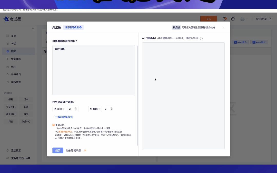 如何使用考试星AI智能出题?教程来啦!哔哩哔哩bilibili