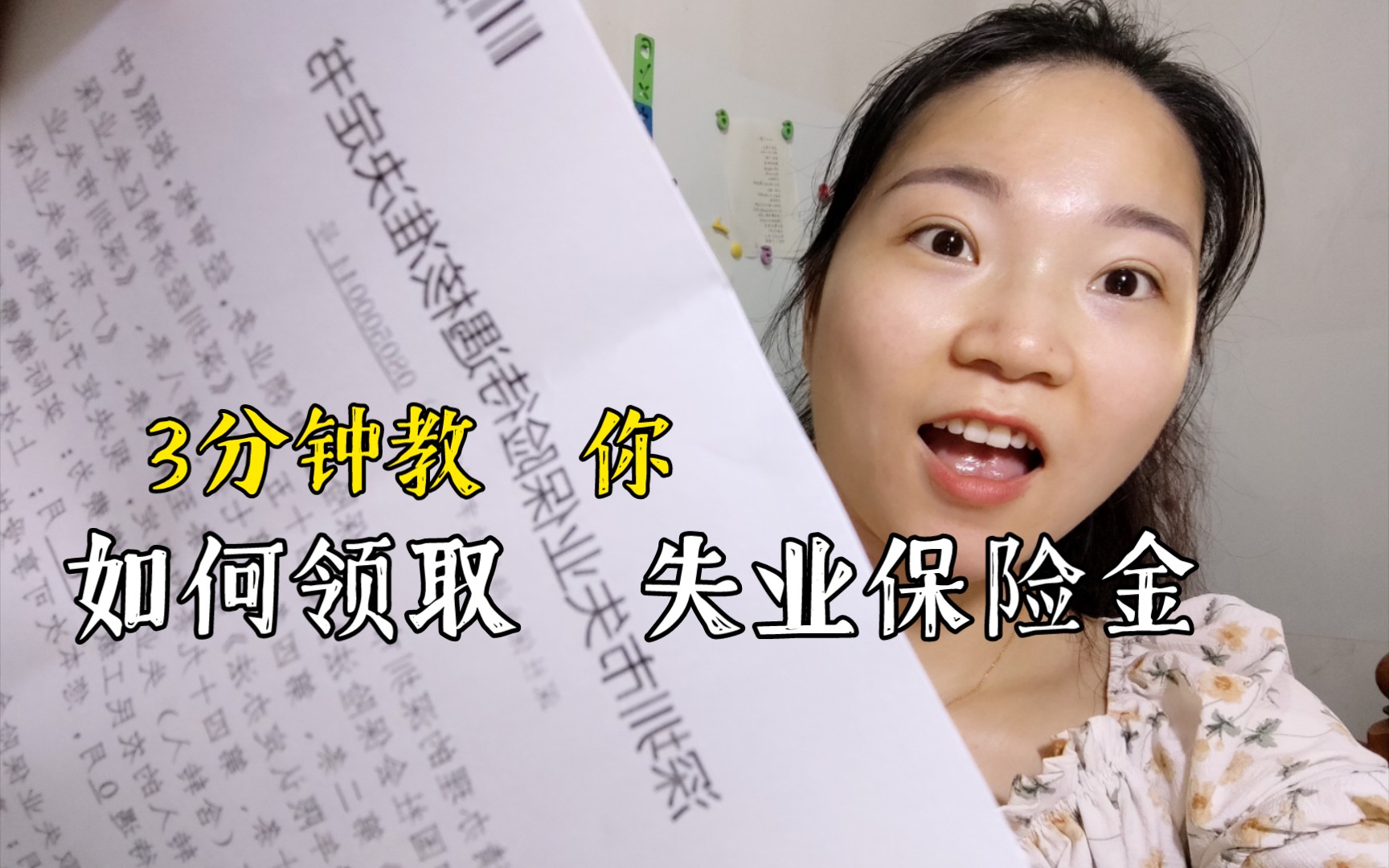 我领取到深圳17个月的失业保险金!附领取指南+分享失业保险金和补助金的区别哔哩哔哩bilibili