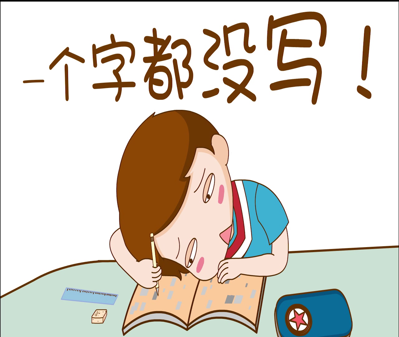 [图]第17集我是小学生