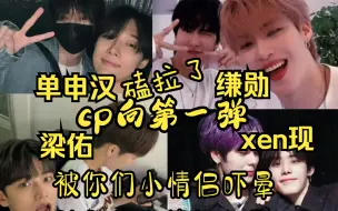 【Omega x |cp向reaction】520那就来看点甜甜的恋爱，要被你们真情侣吓晕了