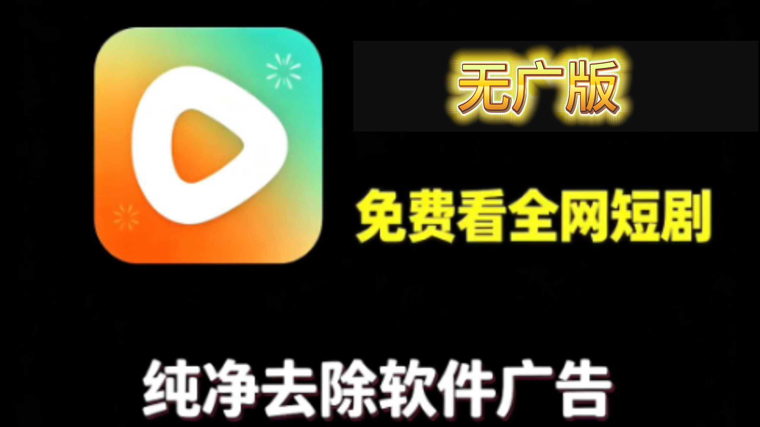 【红果短剧】纯净版+谷歌版 最新可用免登陆去广告版本!