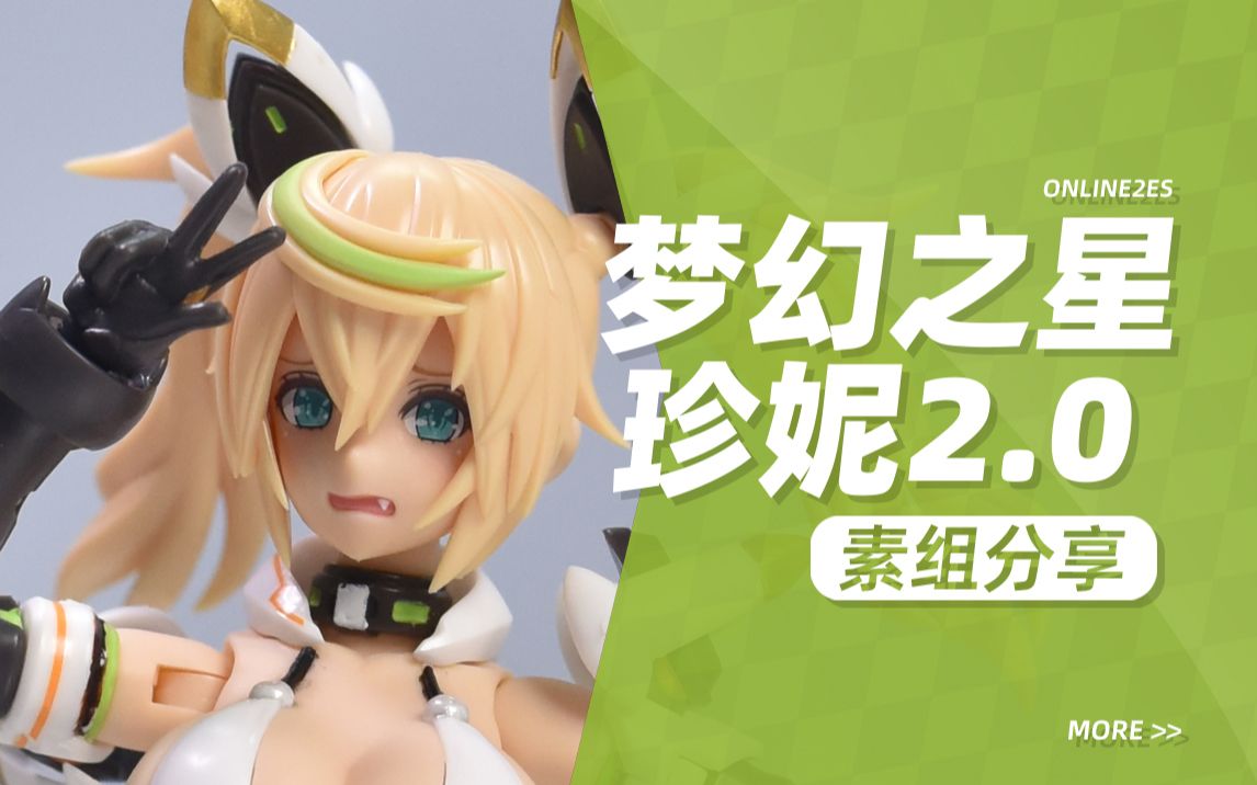 kd模玩梦幻之星online2es珍妮20再版寿屋机娘拼装模型kp482