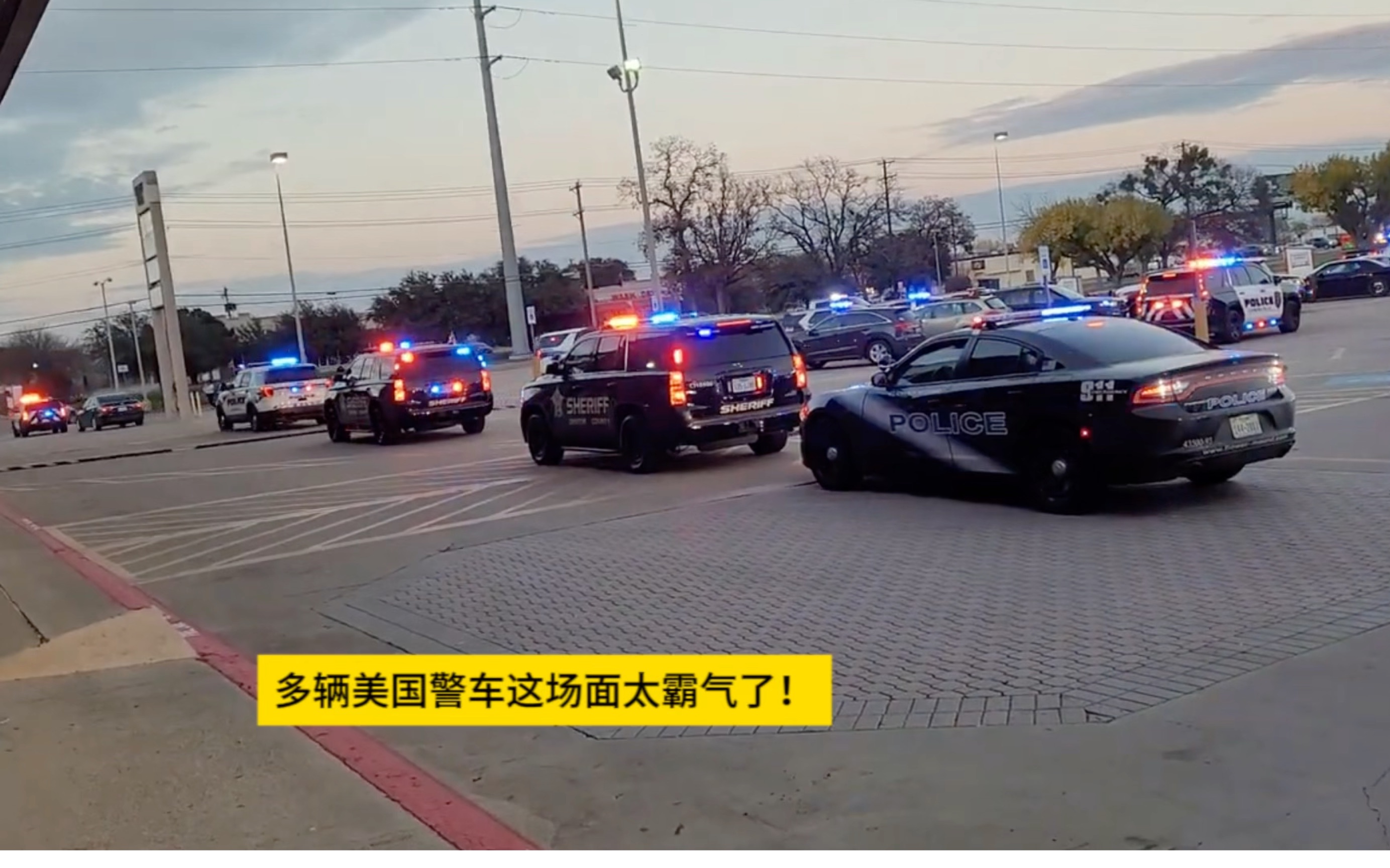 多辆美国警车这场面太霸气了!