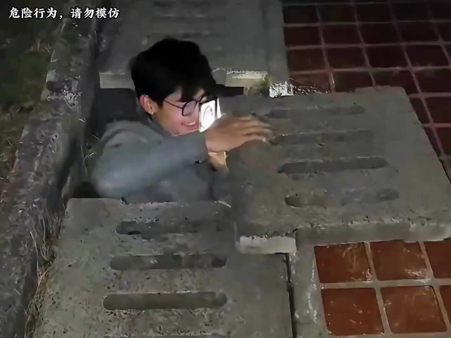 奇葩大学生玩捉迷藏钻进下水道,把自己藏丢 #搞笑 #捉迷藏 #离谱