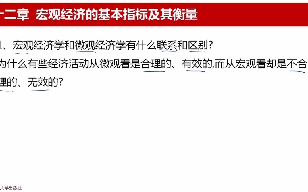 [图]高鸿业西方经济学宏观部分课后习题讲解