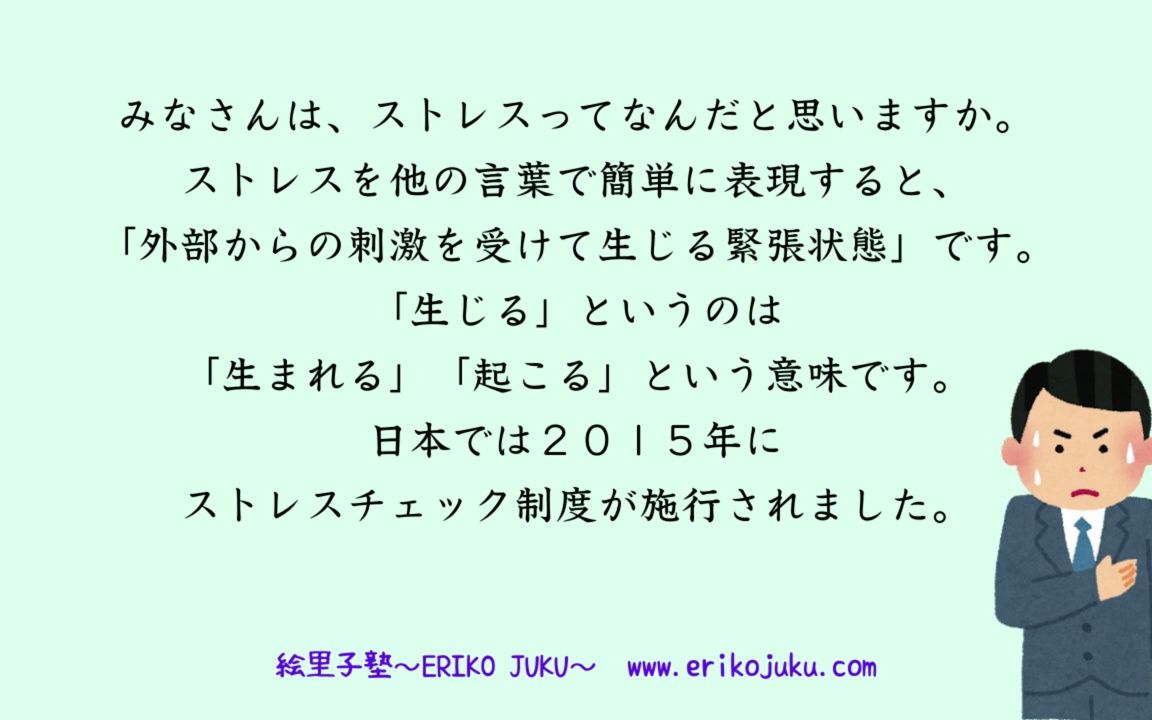 Japanese Podcast『日本语って!』第87回 私のストレス対処法 japanesepodcast 日本语ポッドキャスト哔哩哔哩bilibili