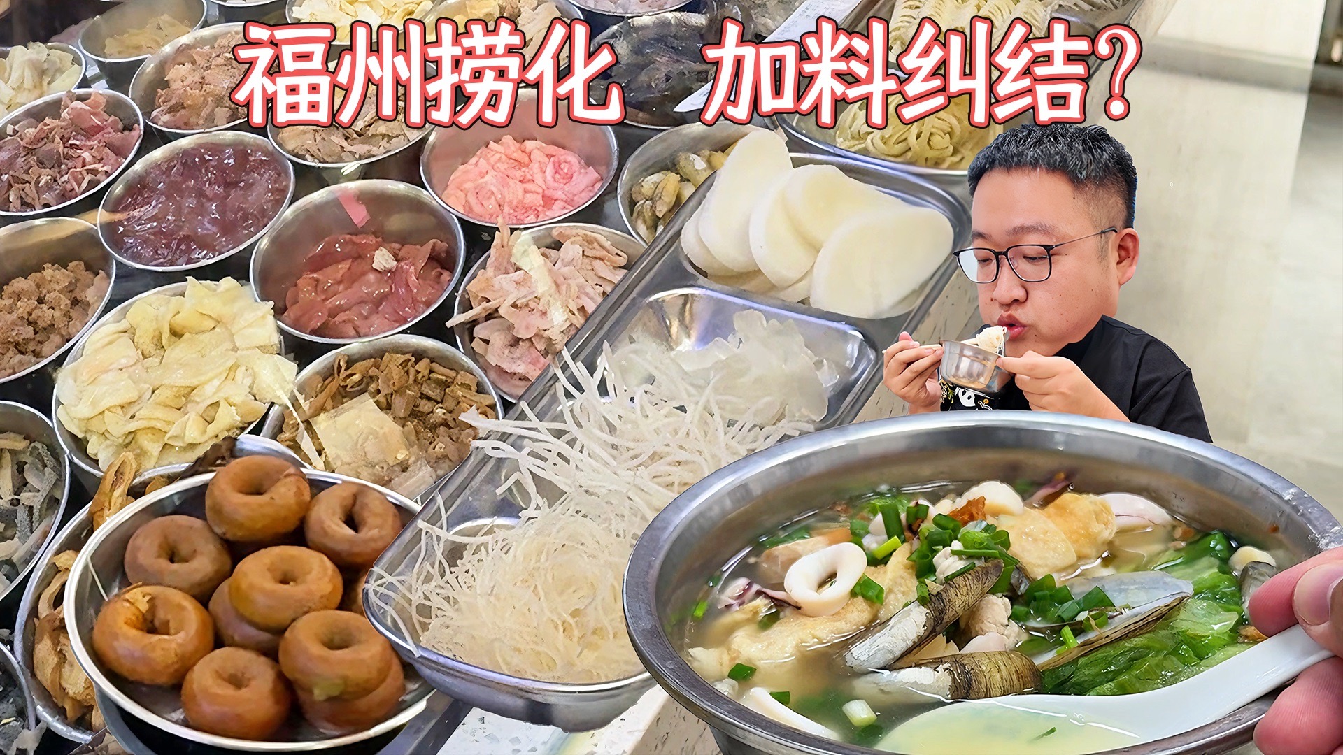 福州捞化鲜字打天下,几十种鲜料随便选,灵魂虾油一般人吃不来!-我叫大头雨不愁-我叫大头雨不愁-哔哩哔哩视频