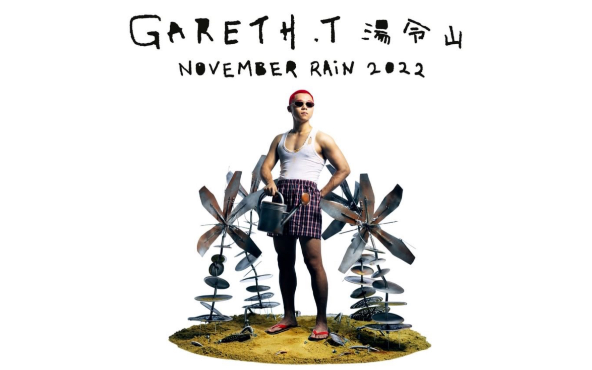 [图]November Rain 2022 Gareth.T湯令山演唱會 | 嘉賓：衛蘭/衛詩/TysonYoshi/許軼 20221118 - 20221120