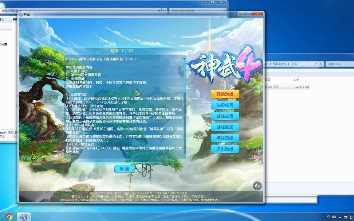 神武4修改BGM教程哔哩哔哩bilibili