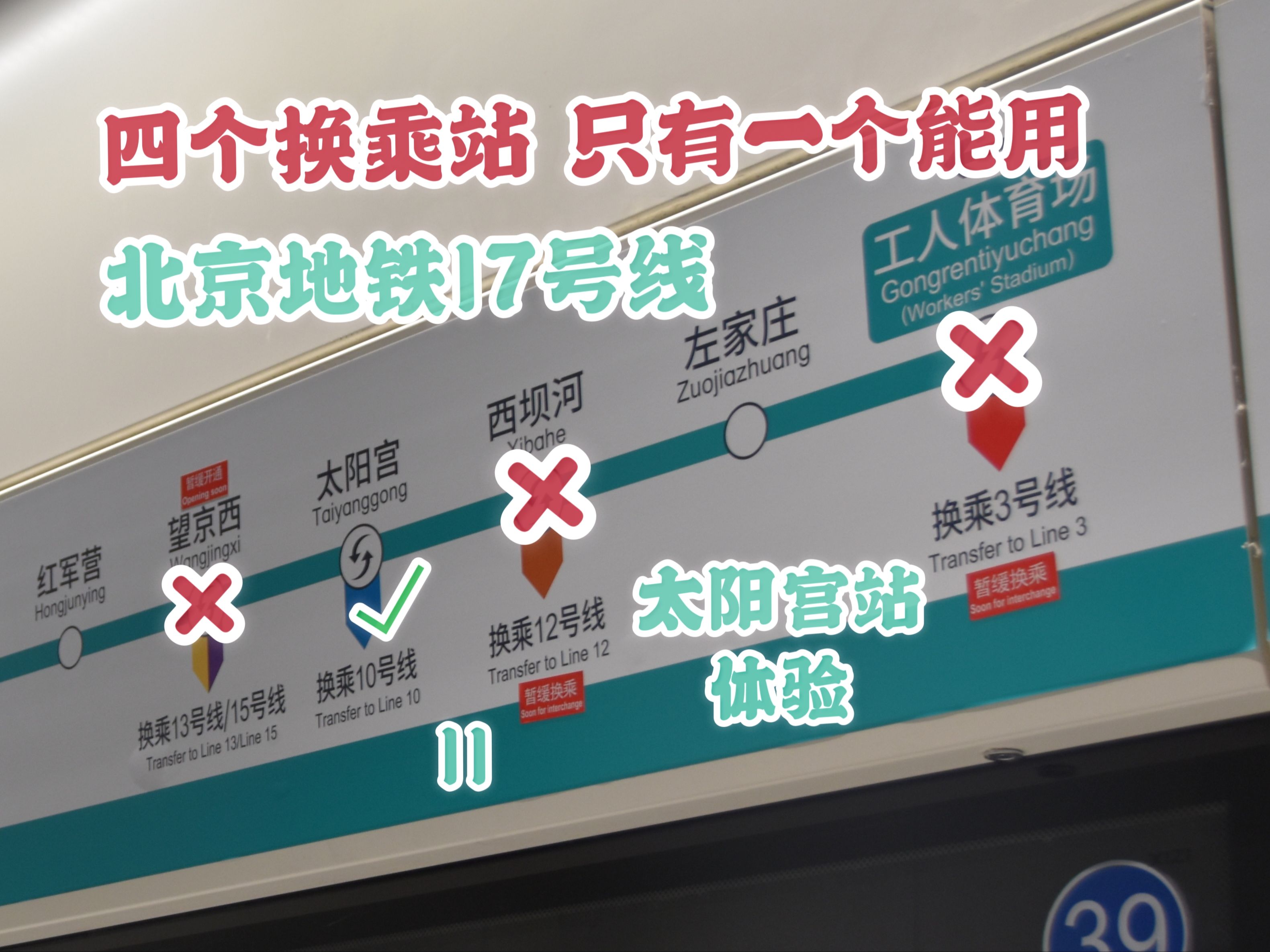 四个换乘站暂缓开通三个 北京地铁17号线太阳宫站记录