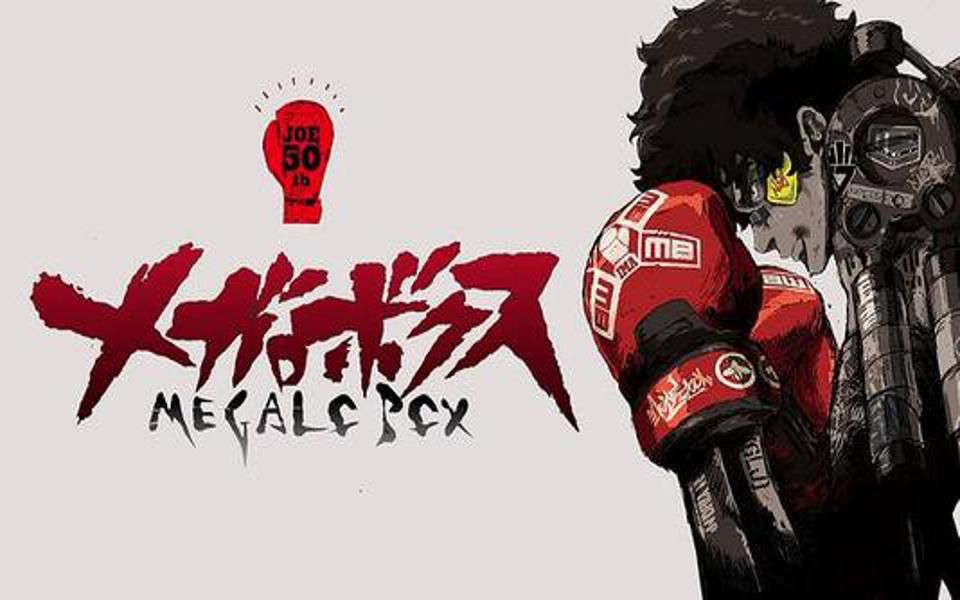 megalobox这就是男人之间的运动吗爱了爱了