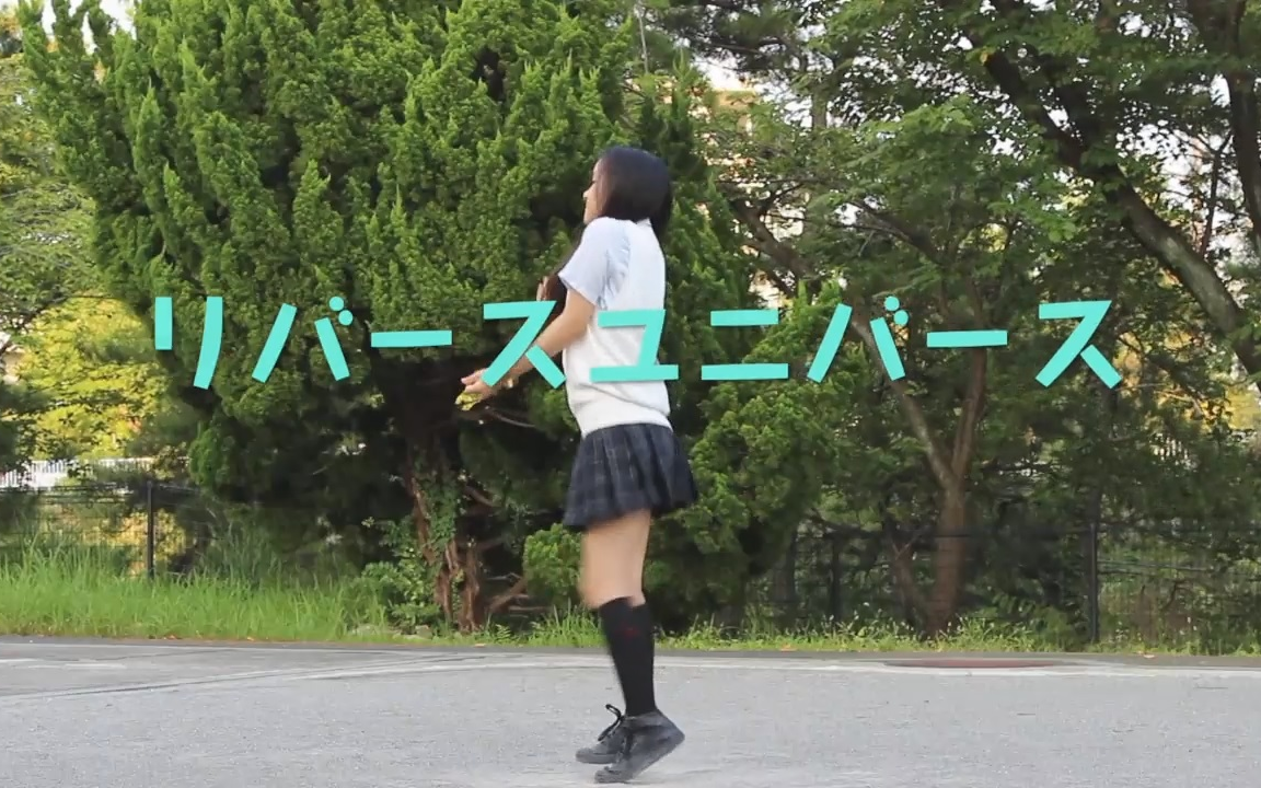 【ぽるし】反转宇宙【原创振付】