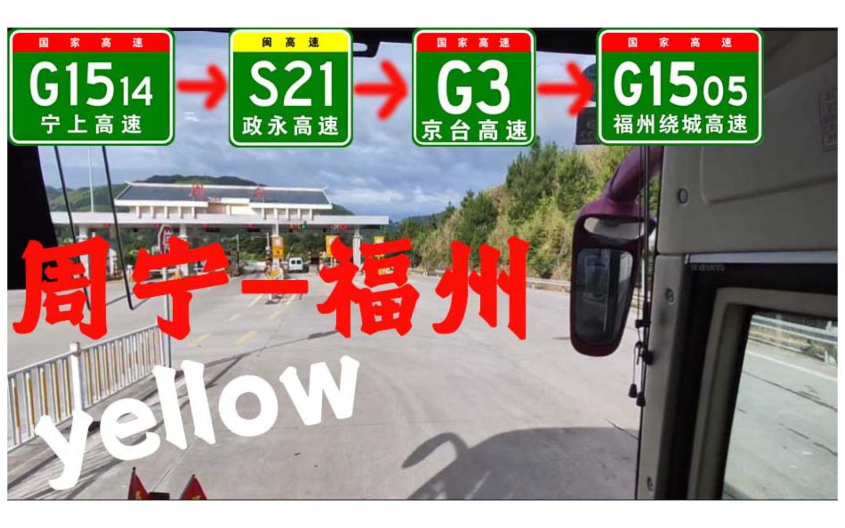 [图]【高速pov-2】牛岩山隧道 9252m福建最长公路隧道！ 隧道的尽头还是隧道，周宁-福州西 全程高速pov