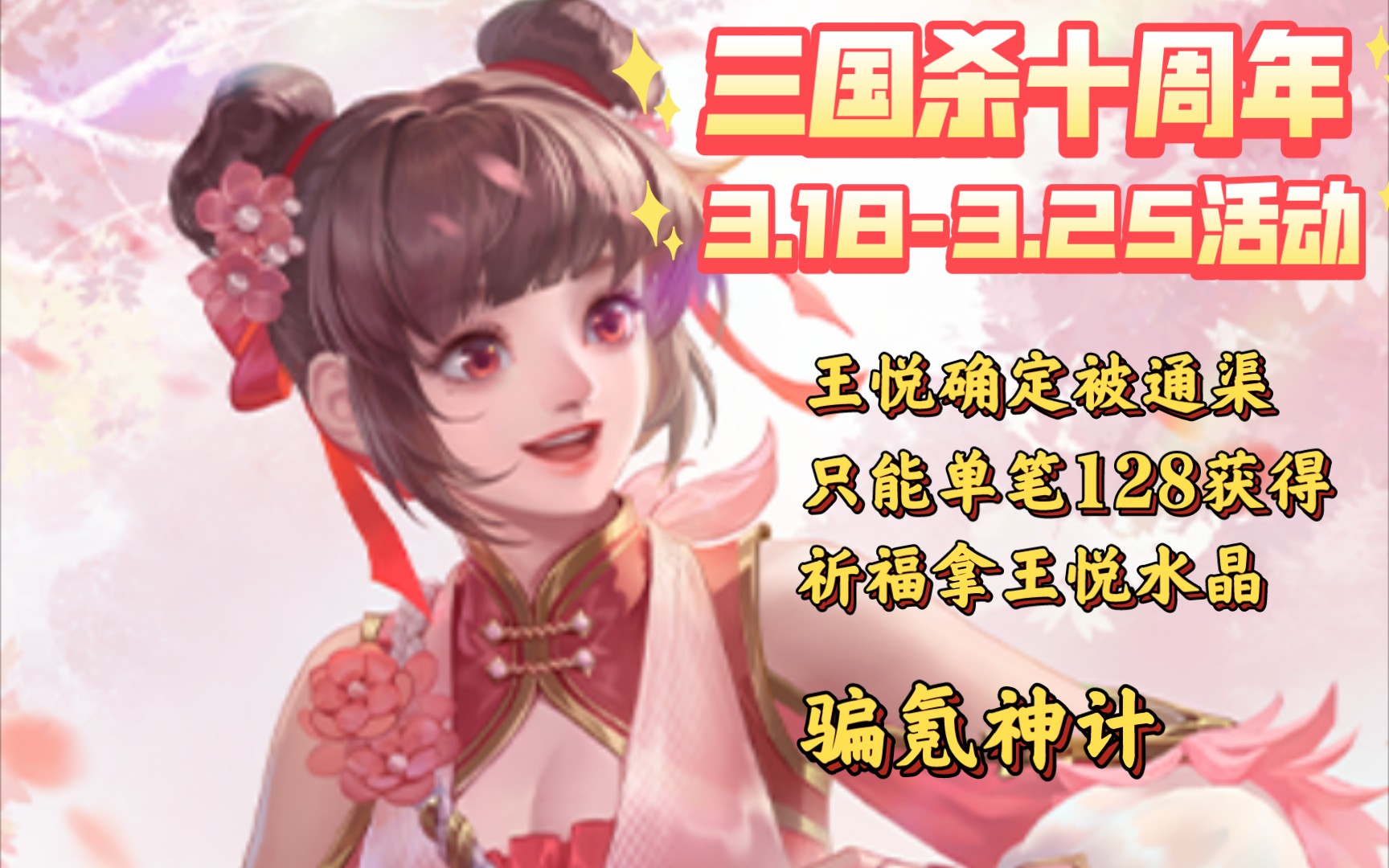 三国杀王桃王悦爆料图片