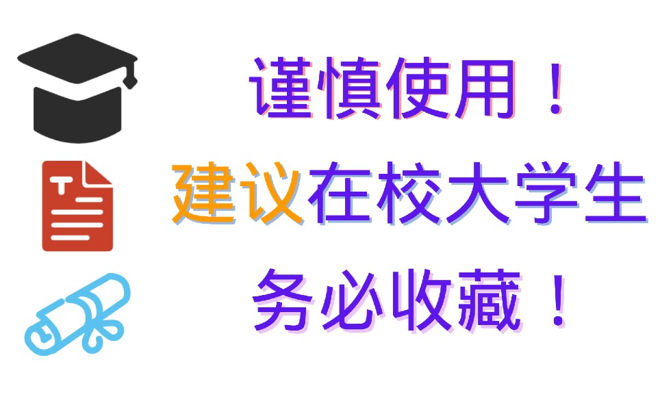 绝对有效!2个论文降重妙招,建议在校大学生务必收藏!哔哩哔哩bilibili