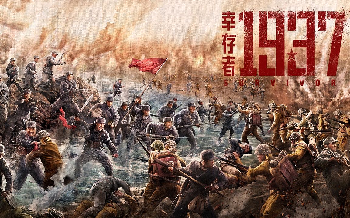 英雄无悔!《幸存者1937》尖刀小分队血战到底