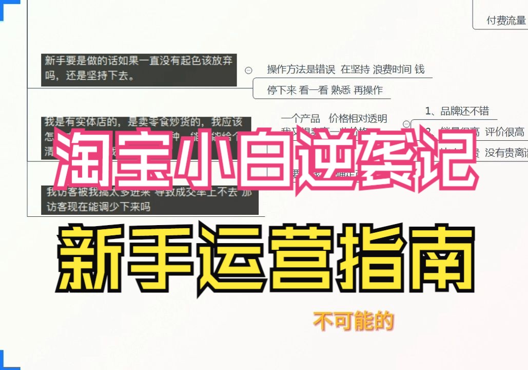 淘宝新手卖家需把握商品标题优化本领,别让小细节影响了店铺宝贝哔哩哔哩bilibili