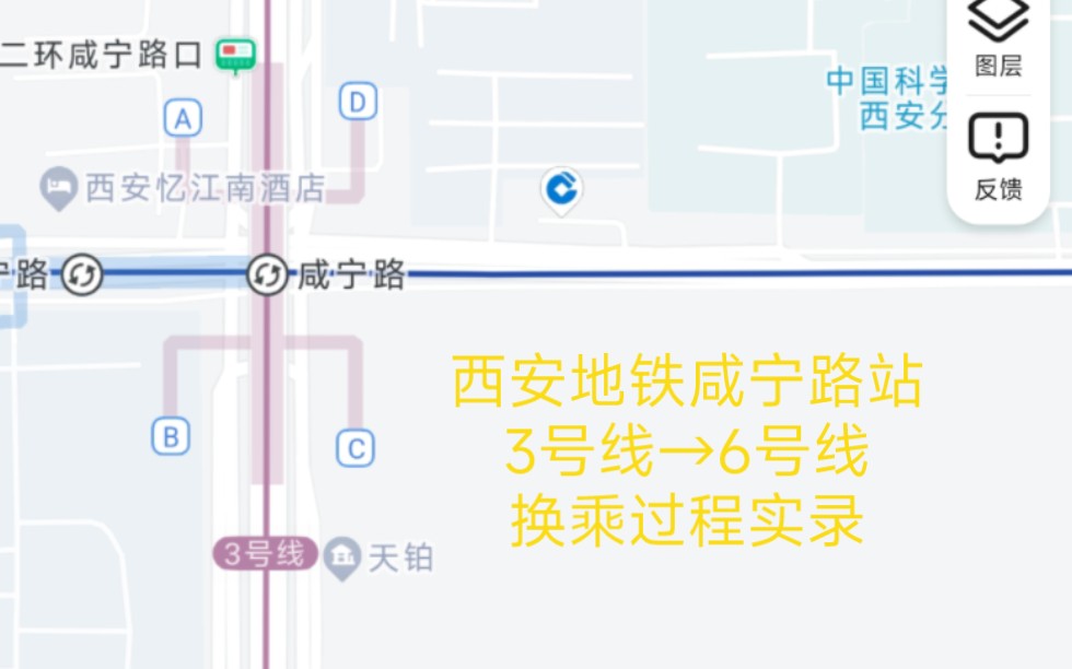 【节点换乘】西安地铁咸宁路站 3号线→6号线 换乘过程实录
