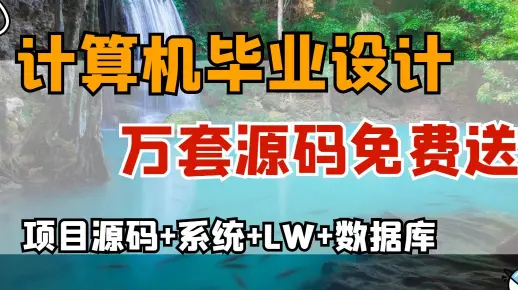 【免费赠送源码】ssm保定理工学院学生实习管理系统vp9xp（系统+LW+数据库）