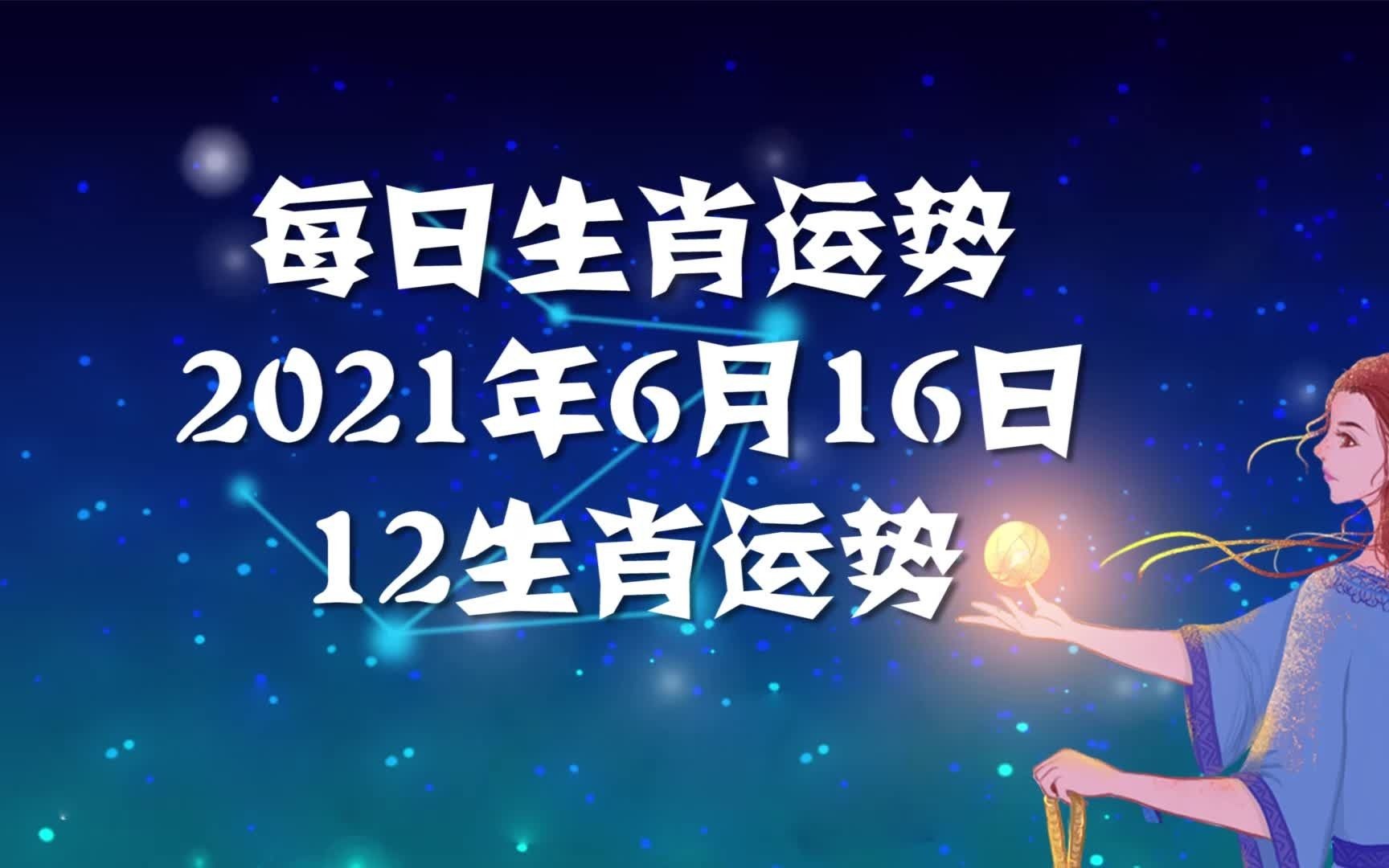 给6月15日的#十二星座的#星座运势 谏言!你了解你的星座吗?#星座物语 为你解烦忧哔哩哔哩bilibili