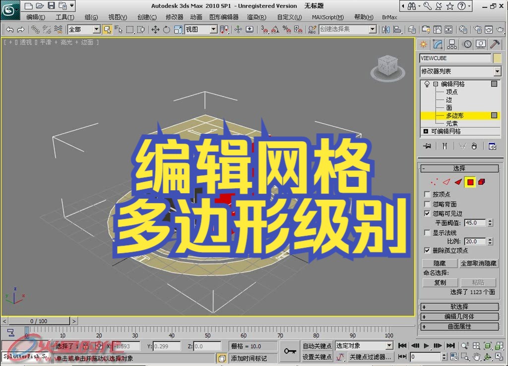 3dsmax网格编辑编辑网格多边形级别哔哩哔哩bilibili