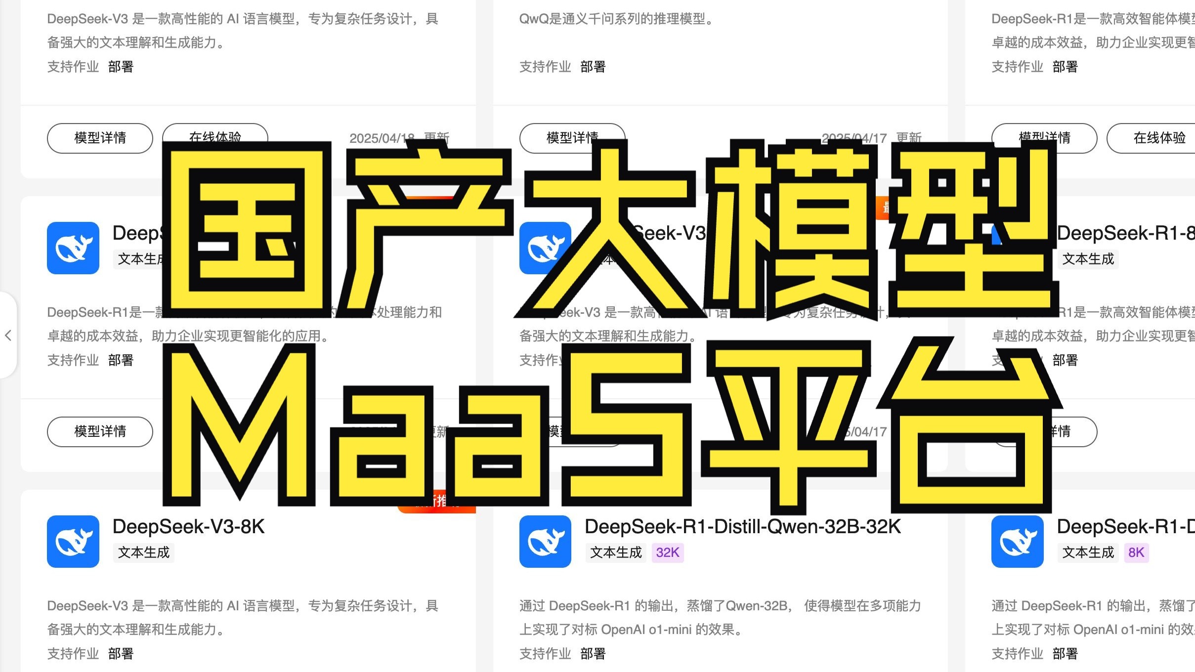 国产算力之巅!华为云ModelArts Studio大模型即服务平台(MaaS)实测