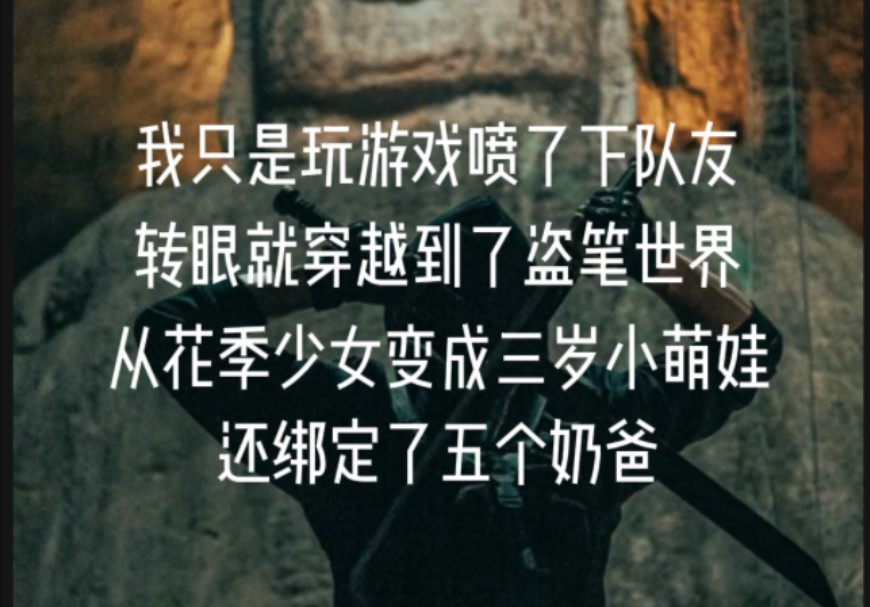 [图]《笔尖奶爸11》我只是玩游戏喷了下队友……