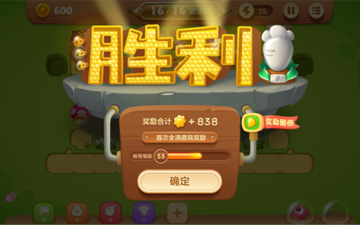 保卫萝卜 游乐场 39关 通关成功啦