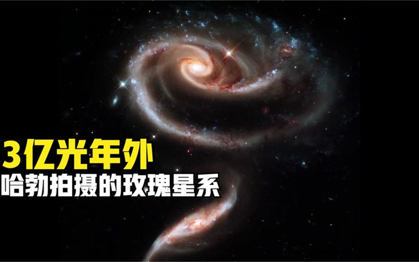 哈勃拍攝的玫瑰星系:距離我們3億光年,像一朵巨大的玫瑰花!