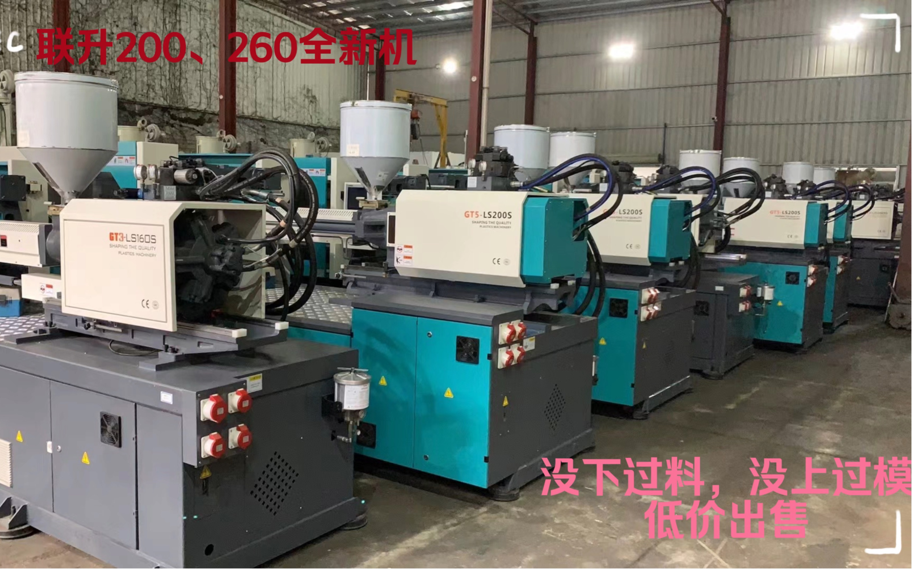 联升全新注塑机,价格美丽,欢迎咨询.