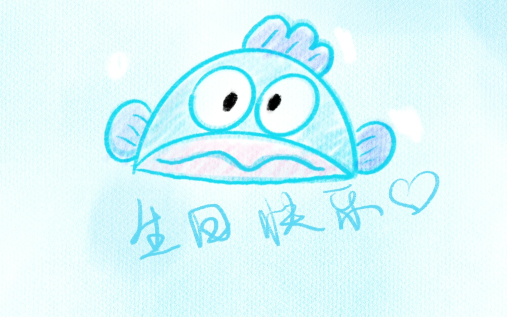 祝卷毛老师生日快乐!