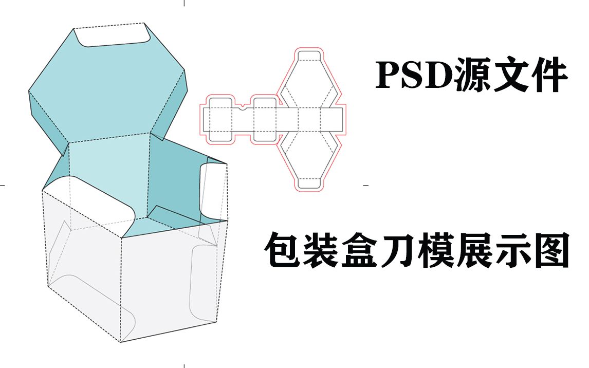 包装盒刀模展示图哔哩哔哩bilibili