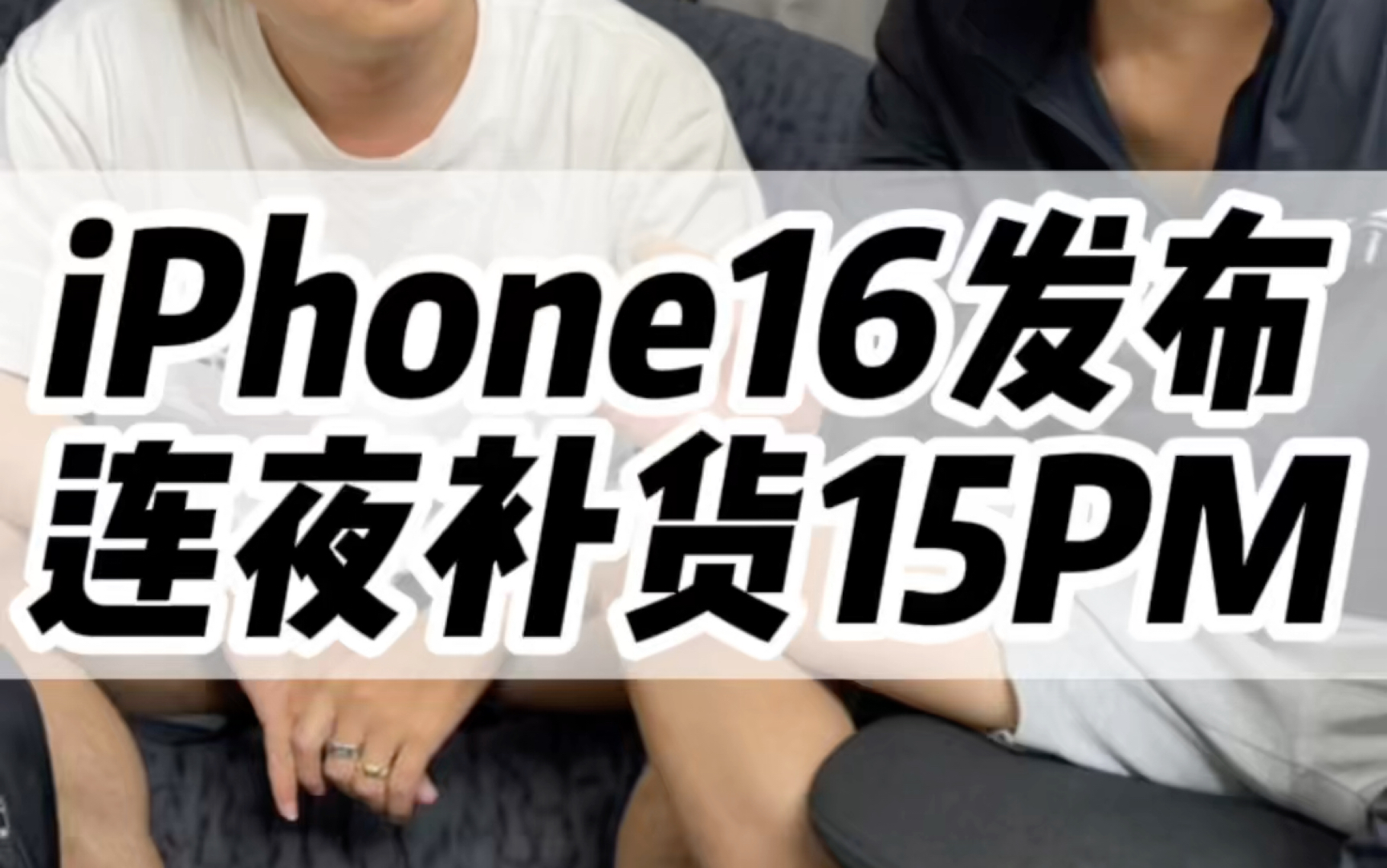 苹果16新机发布后15PM还想吗?#iphone16 #精品二手手机 #卡贴机 #15promax哔哩哔哩bilibili