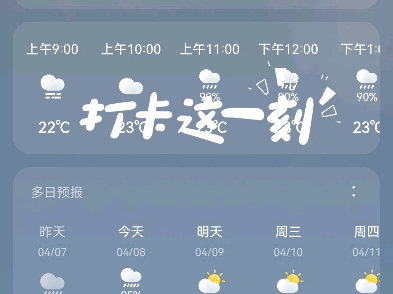 2024年4月8日,星期一,天气预报显示,今天还是会有大雨,外出记得带伞哦! #天气预报 #大雨 #明荃狐臭净哔哩哔哩bilibili