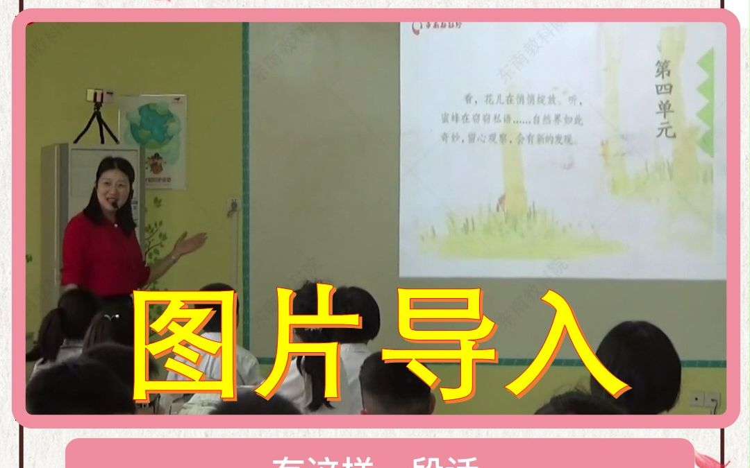 三下13《花钟》图片导入东东 有课件PPT教案 51备课 部编版小学语文 51备课 部编版小学语文哔哩哔哩bilibili