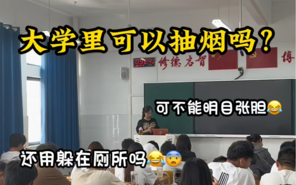 大学里可以抽烟吗?哔哩哔哩bilibili