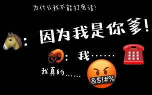 Download Video: 【虾觉】凭什么我不能打电话！