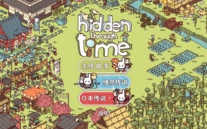 【完结】《Hidden Through Time》DLC日本传说全收集攻略哔哩哔哩bilibili