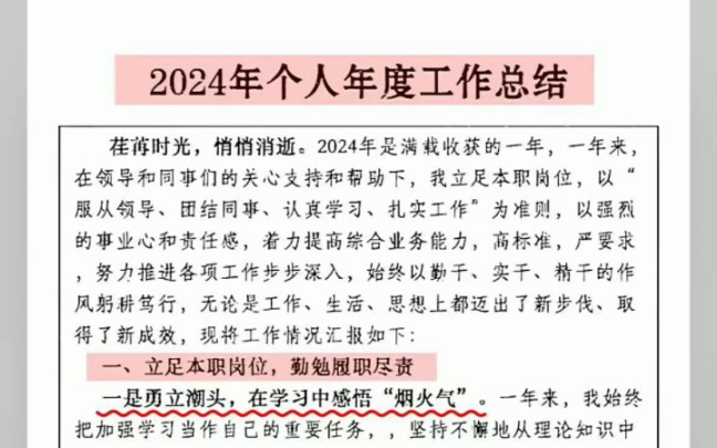 让同事刮目相看的2024年个人年度工作总结(二)#工作总结哔哩哔哩bilibili