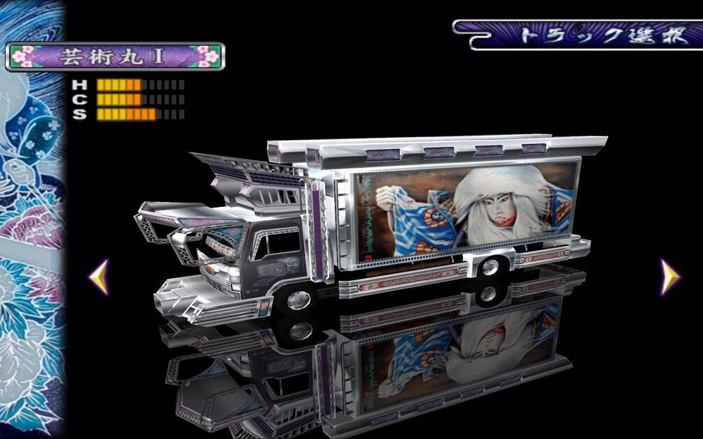 真・爆走デコトラ伝説〜天下統一頂上決戦〜】登場車両一覧全94台