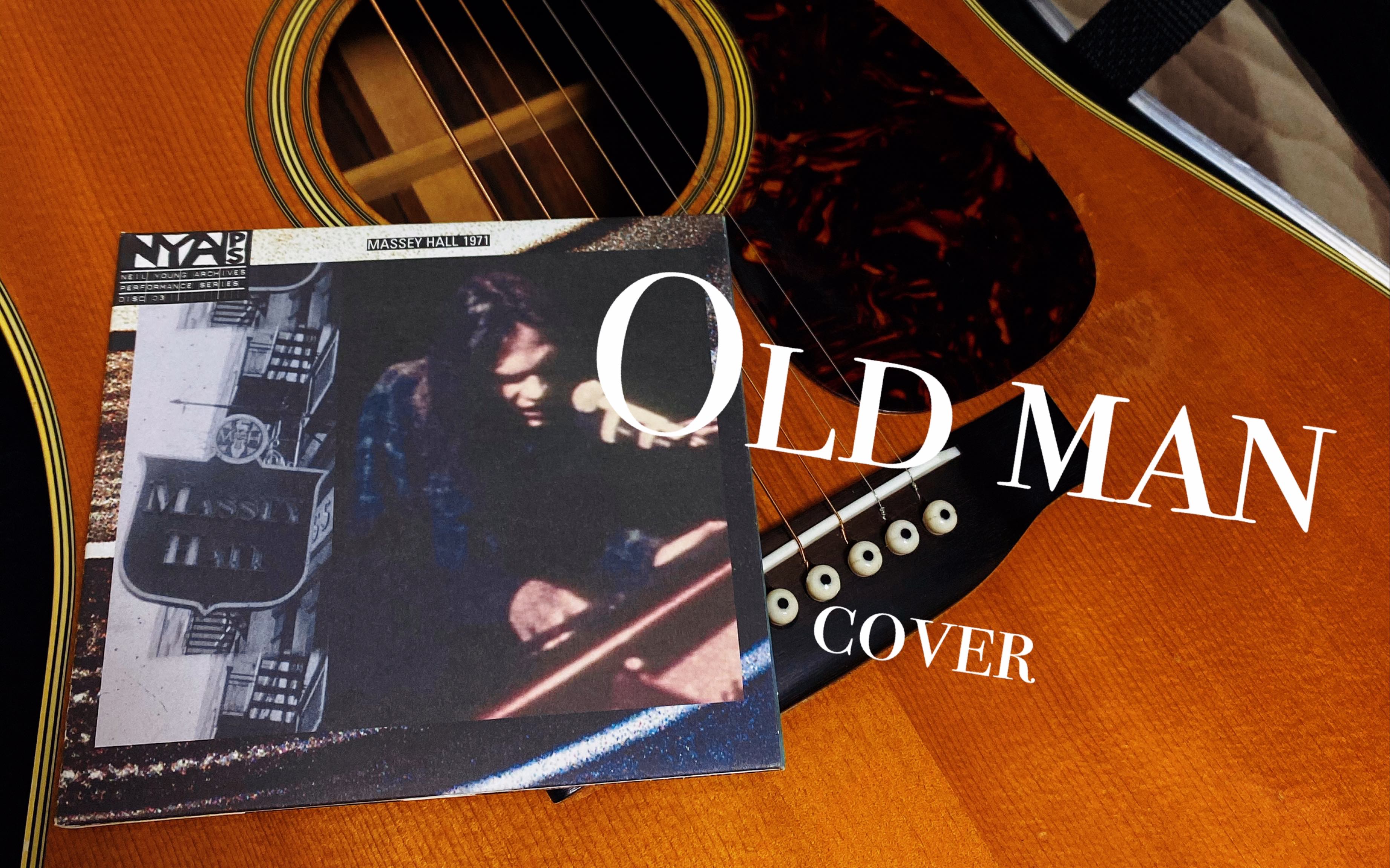 old man neil young cover 老男人 翻唱