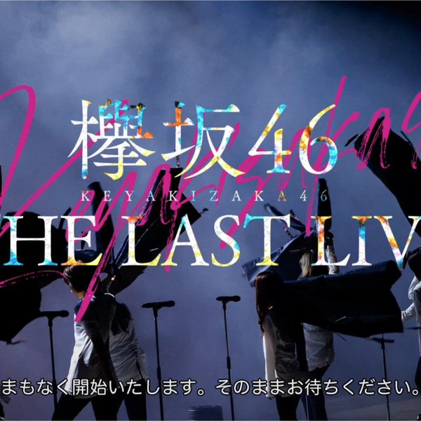 欅坂46/THE LAST LIVE - ミュージック