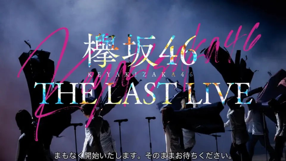 欅坂46 KEYAKIZAKA46「THE LAST LIVE -DAY1-」（蓝光）_哔哩哔哩_bilibili