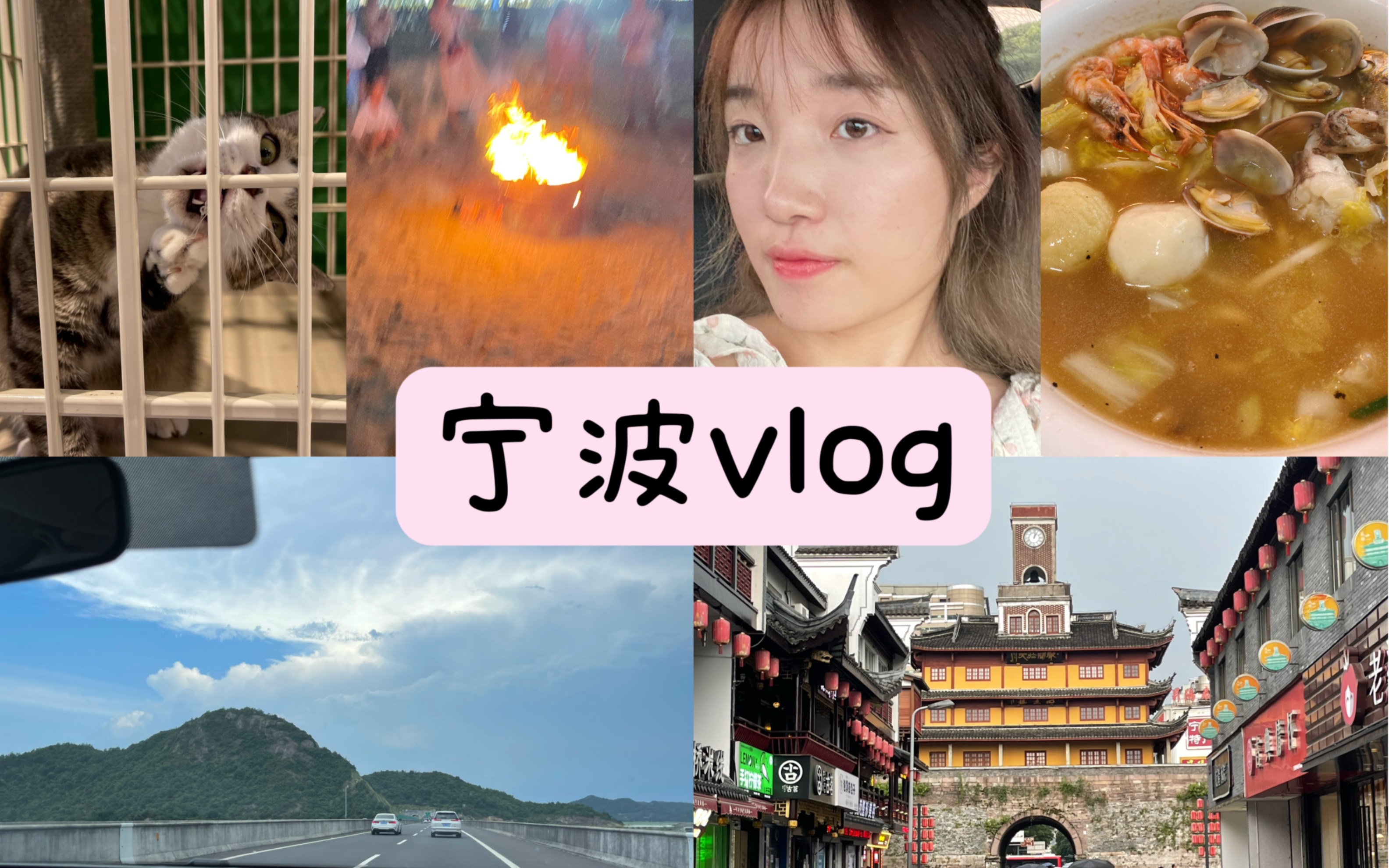 周末宁波两日vlog|象山石浦镇 中国渔村 皇城沙滩哔哩哔哩bilibili