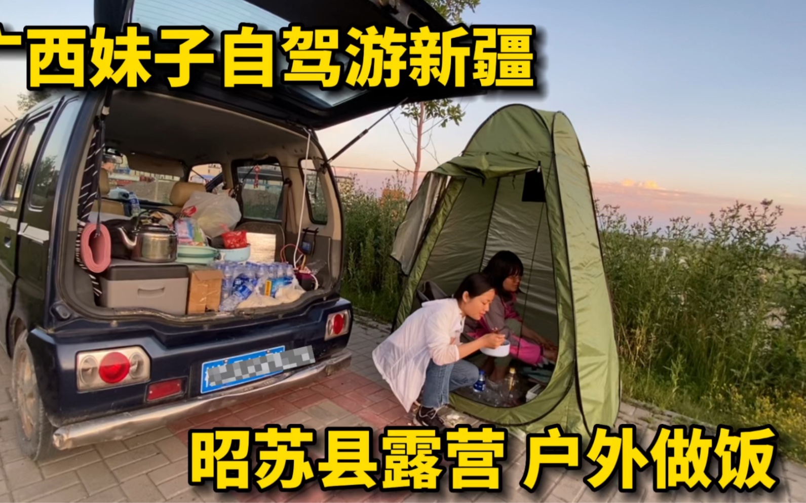 [图]在新疆昭苏县露营2晚，在户外做饭吃，找旅游厕所挺难的！自驾游不全是诗和远方！