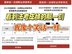 下载视频: 看到法考客观题成绩那一刻，感觉这大半年的准备就像个笑话