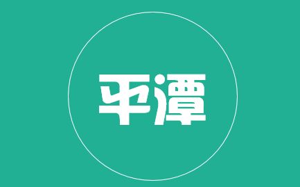 谁也别拦我,我要去平潭!哔哩哔哩bilibili