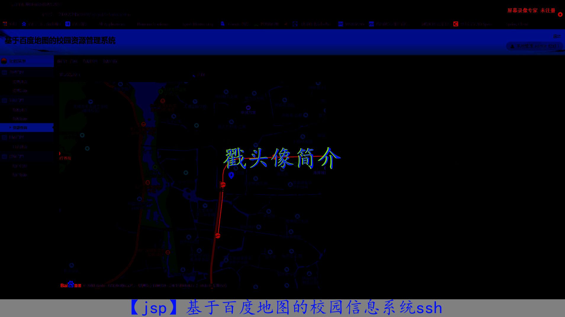 【jsp】基于百度地图的校园信息系统ssh哔哩哔哩bilibili