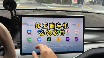 Video herunterladen: 比亚迪车机必装软件，沙发管家